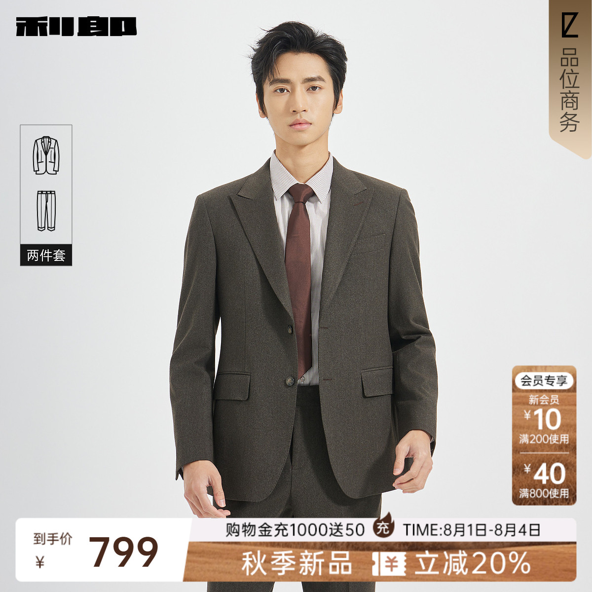 利郎官方商务休闲纯色西服套装