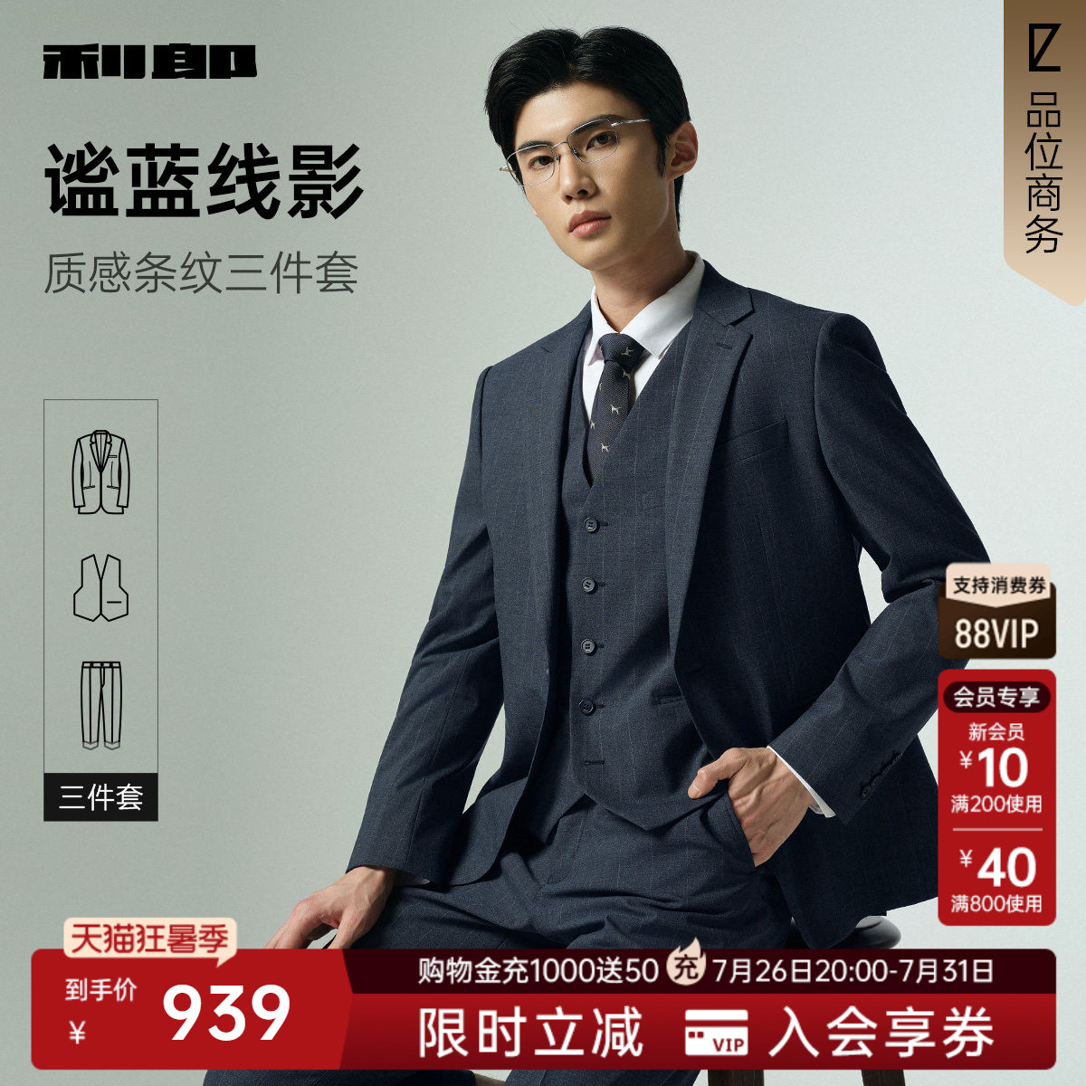 【条纹三件套】利郎官方西服套装男士春秋款新款新郎结婚西装男装