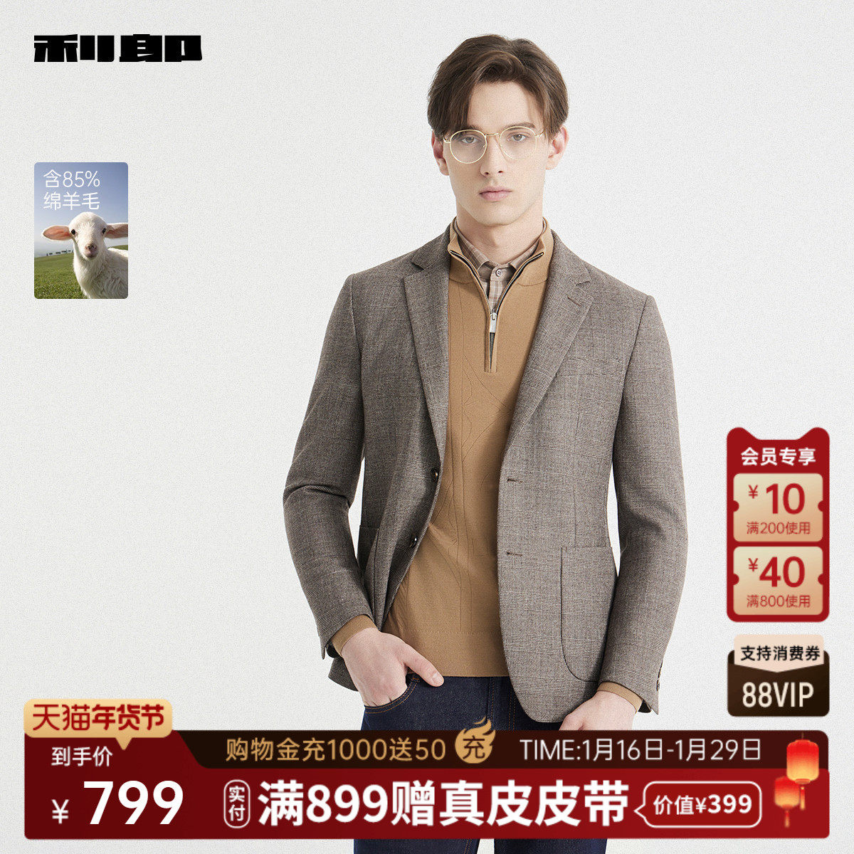 【绵羊毛】利郎官方 西服男士商务休闲格子2025秋季新款西装外套,男装,休闲西服,淘宝优惠券,粉丝福利购,淘宝优惠卷