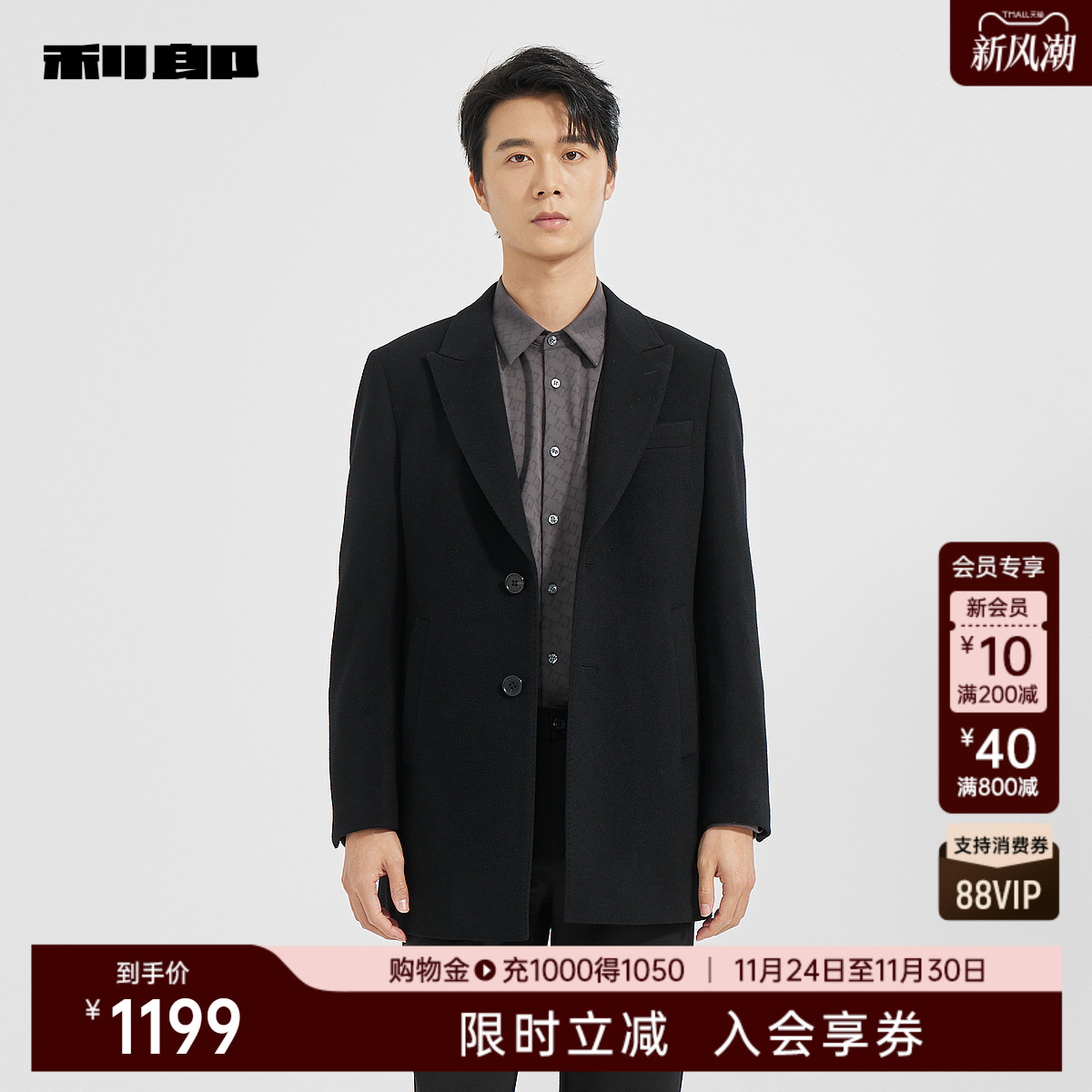 【商场同款】利郎官方毛呢大衣