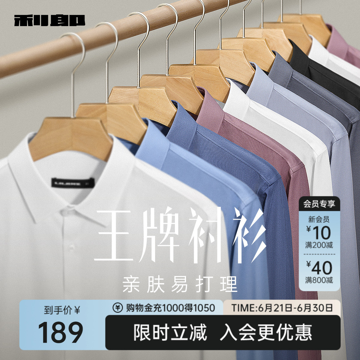[莫代尔]利郎官方长袖衬衫男士商务春秋新款结婚男装正装白衬衣男