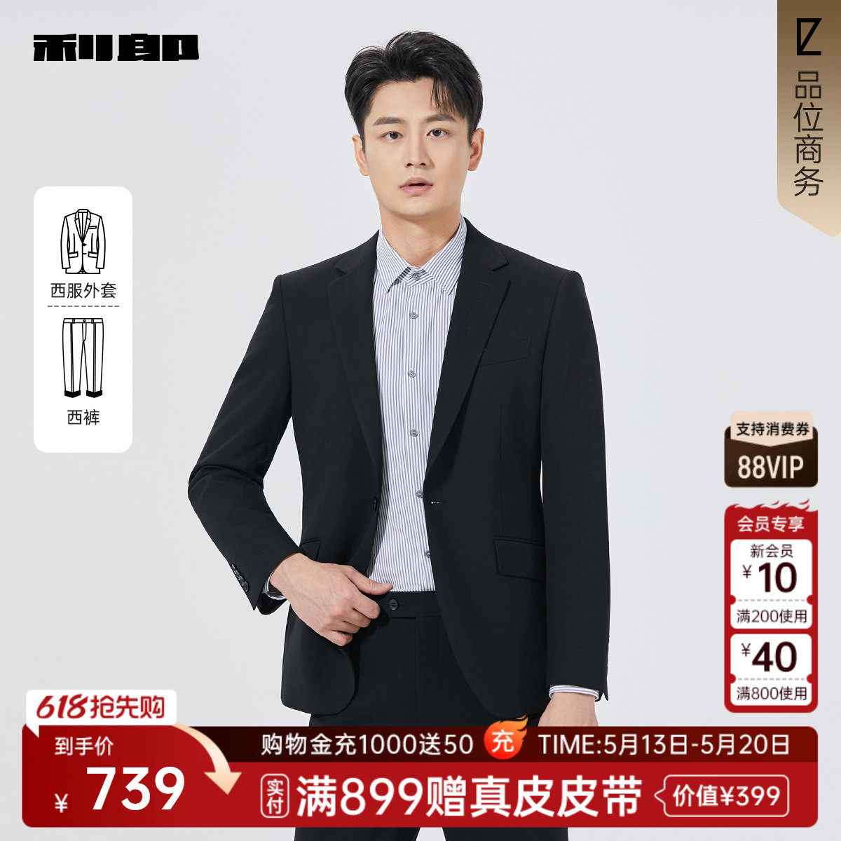 【商场同款】利郎官方 西服套装男士春秋款商务男装25QXF121SA