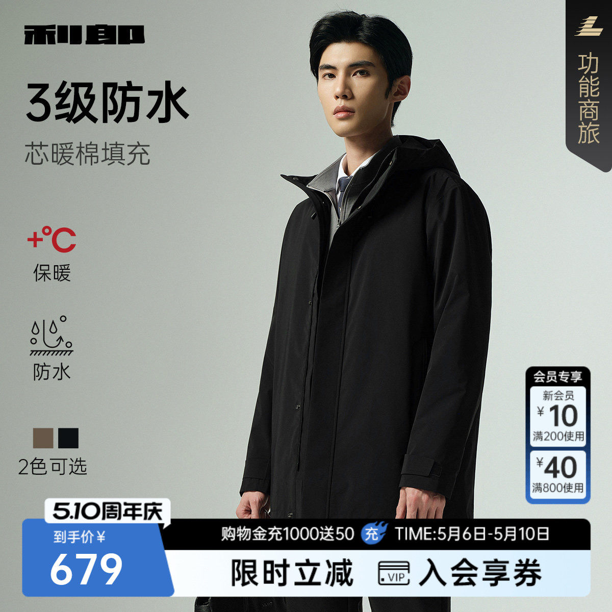 【防水/芯暖棉】利郎厚款风衣男士春秋款中长款连帽男装外套
