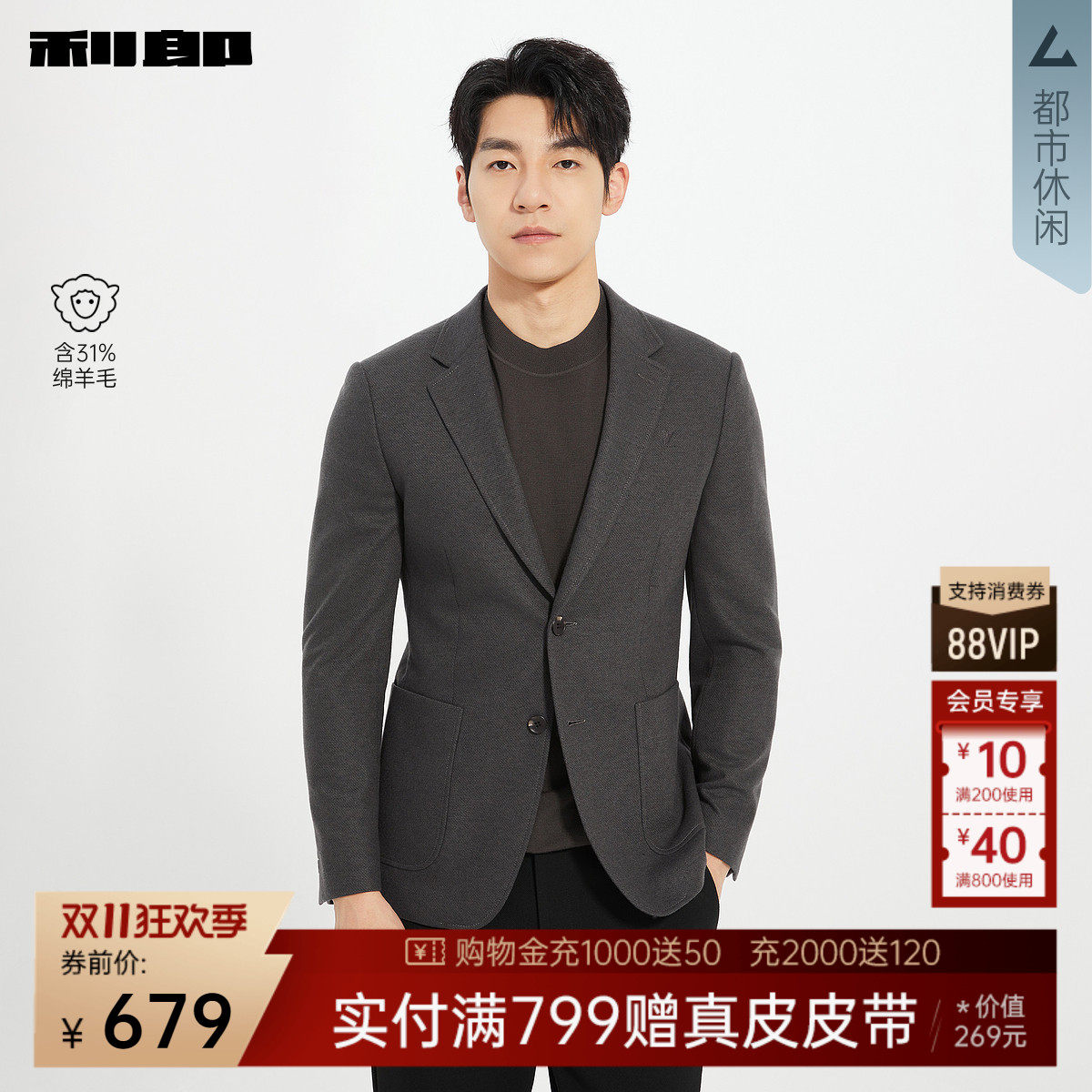 【含绵羊毛】利郎官方 西服外套男商务休闲秋季新款刺绣男装单西