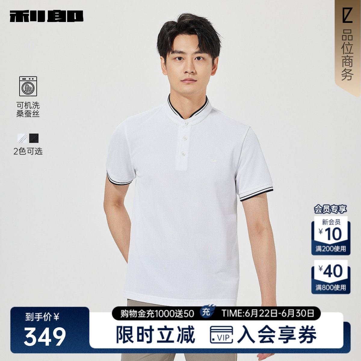 【可机洗桑蚕丝】利郎官方 Polo衫男士新款夏季立领针织衫短袖男 - 实物图