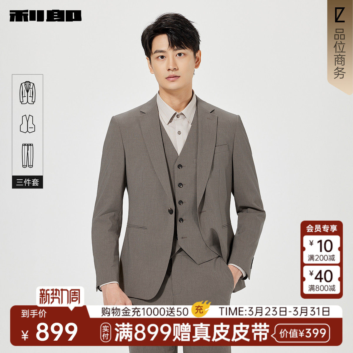 【含马甲三件套】利郎官方西服套装男春商务男装结婚上班新款外套