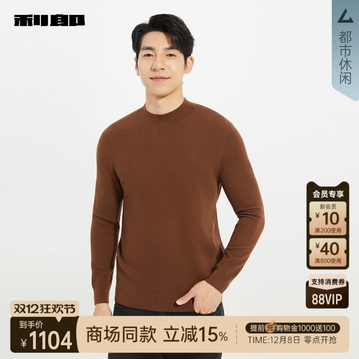 利郎官方商场同款秋季毛衣毛衫