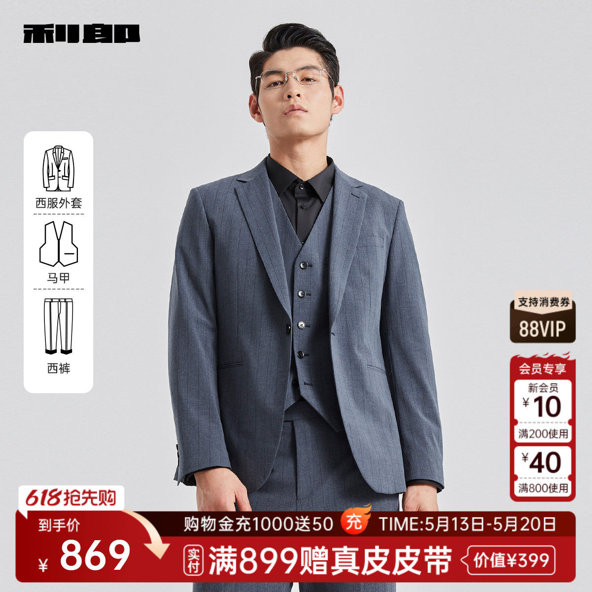 利郎官方 马甲三件套西服套装男士商务休闲条纹2025春季新款正装