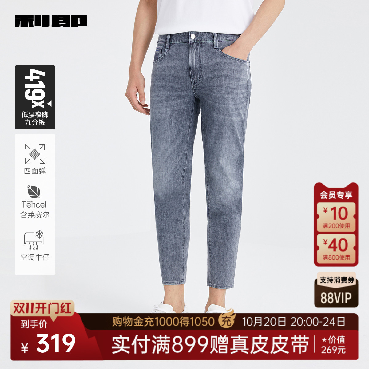 利郎九分牛仔裤夏四面弹空调裤子