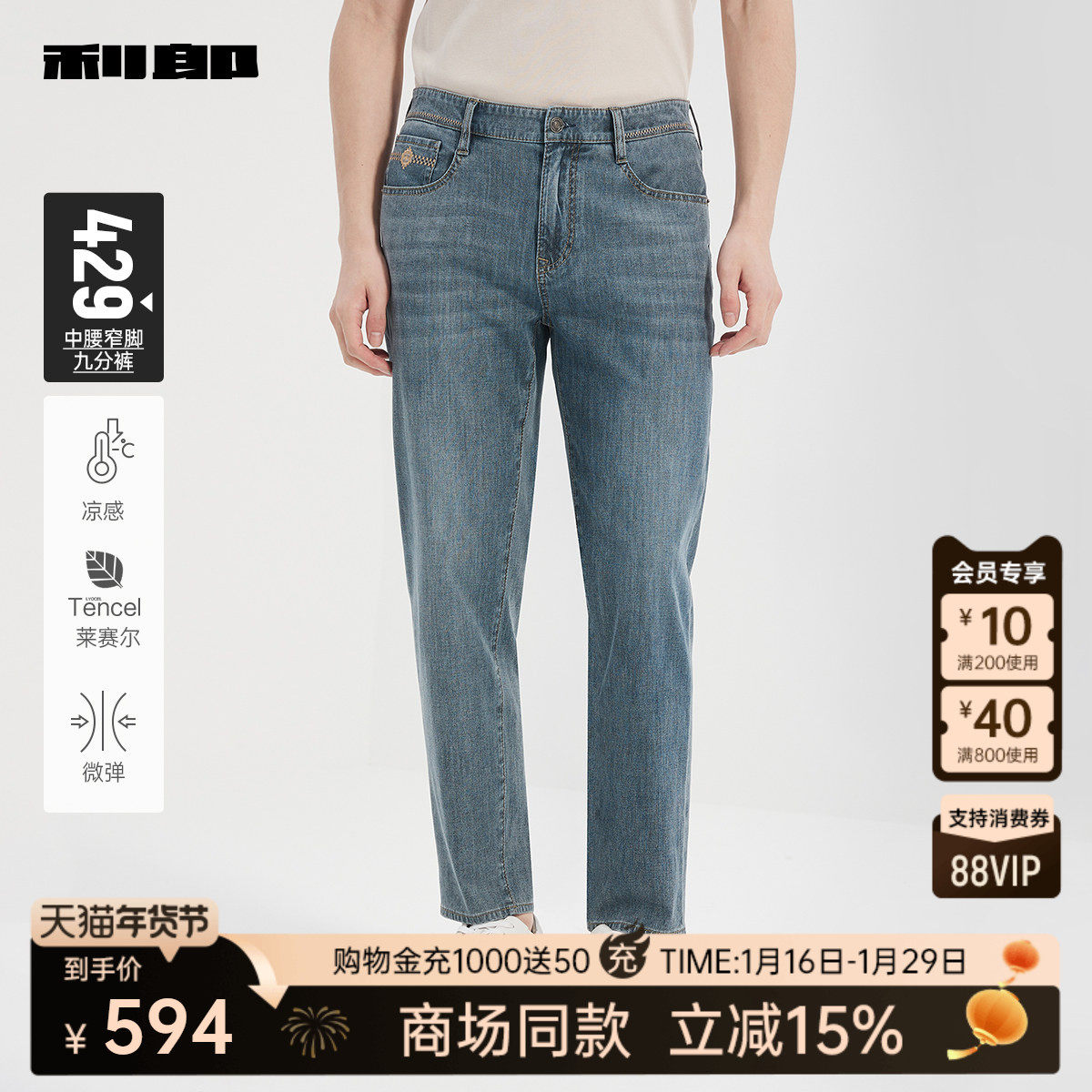 【商场同款】利郎官方 凉感牛仔裤男士2025夏季裤子男25XNZ30301