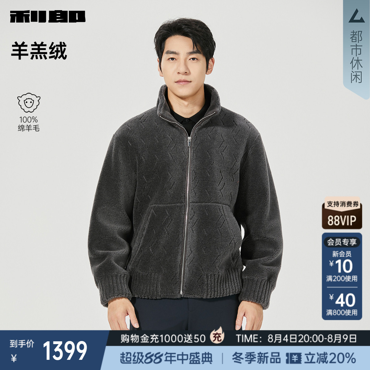 利郎官方羊羔绒纯绵羊毛毛呢夹克