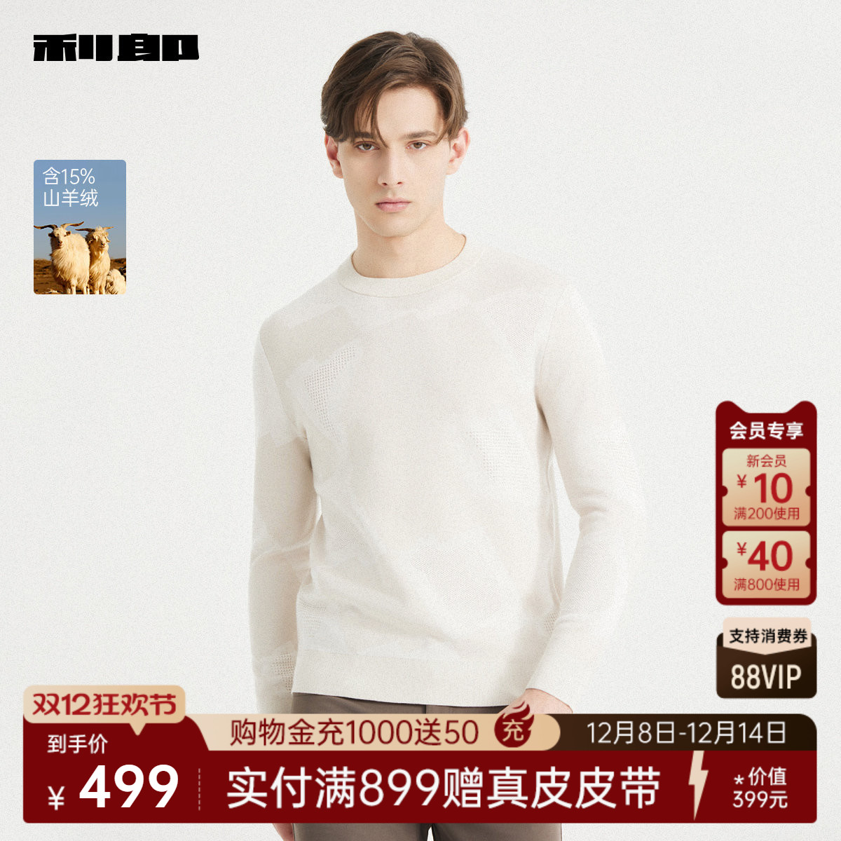 利郎官方圆领含山羊绒提花毛衣男