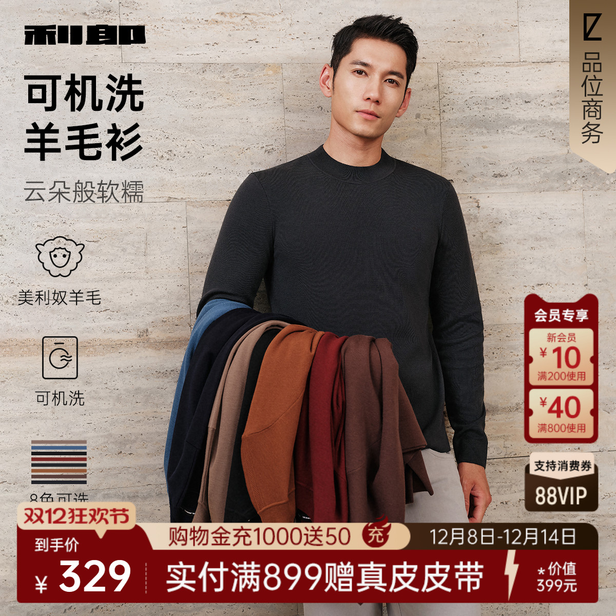 利郎官方可机洗羊毛衫易打理毛衫