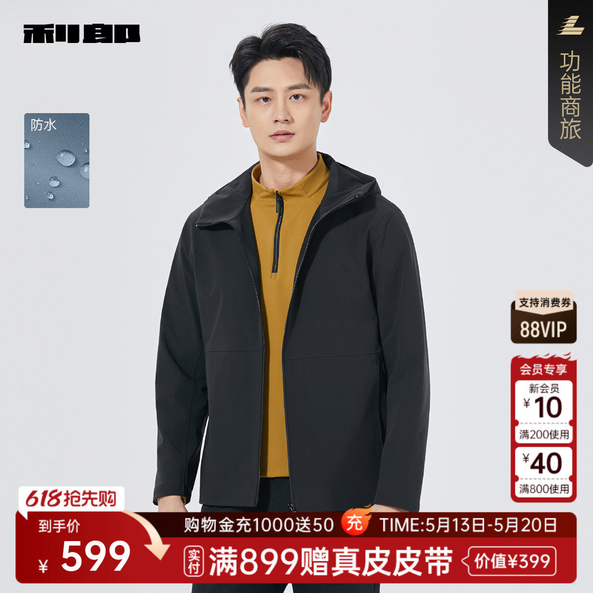 【商场同款】利郎官方 防水连帽风衣男士春秋款外套25QFY6062Y