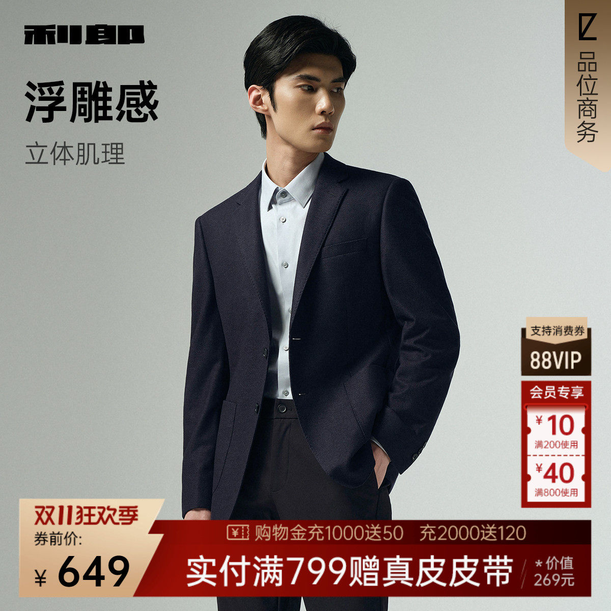 【羊毛单西】利郎官方休闲西服男士商务休闲春秋款西装外套