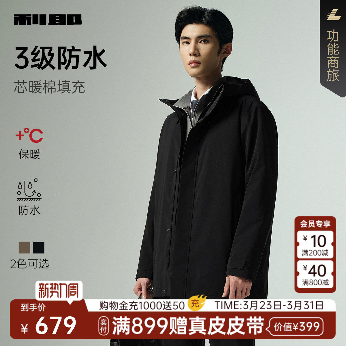 【防水/芯暖棉】利郎厚款风衣男士春秋款中长款连帽男装外套