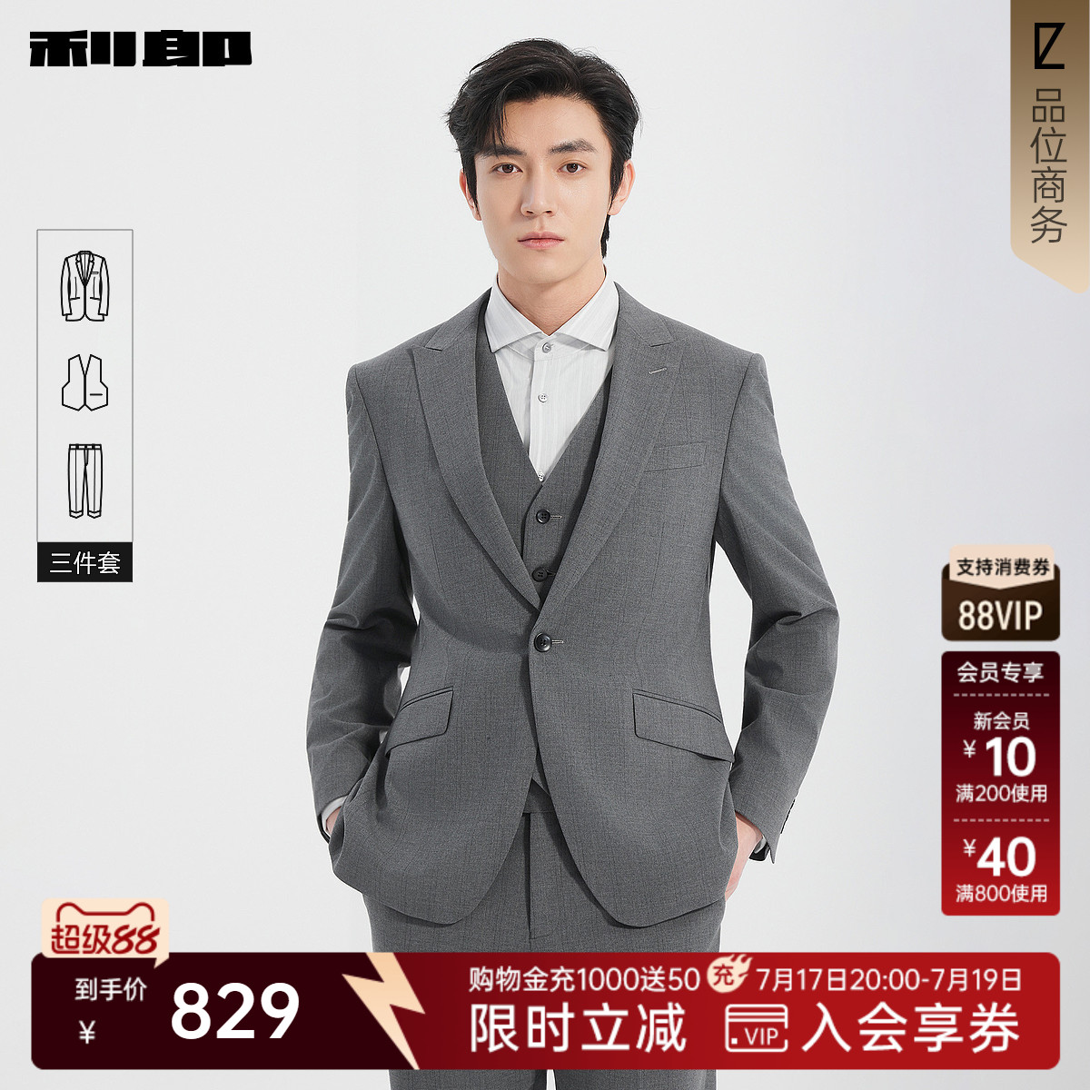 利郎官方春季含马甲西服三件套装