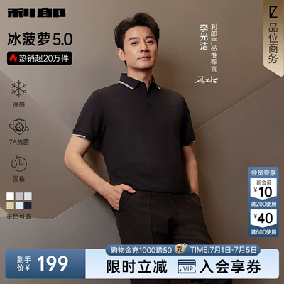 【李光洁同款/冰菠萝】利郎官方短袖polo衫男2026夏季男装凉感T恤