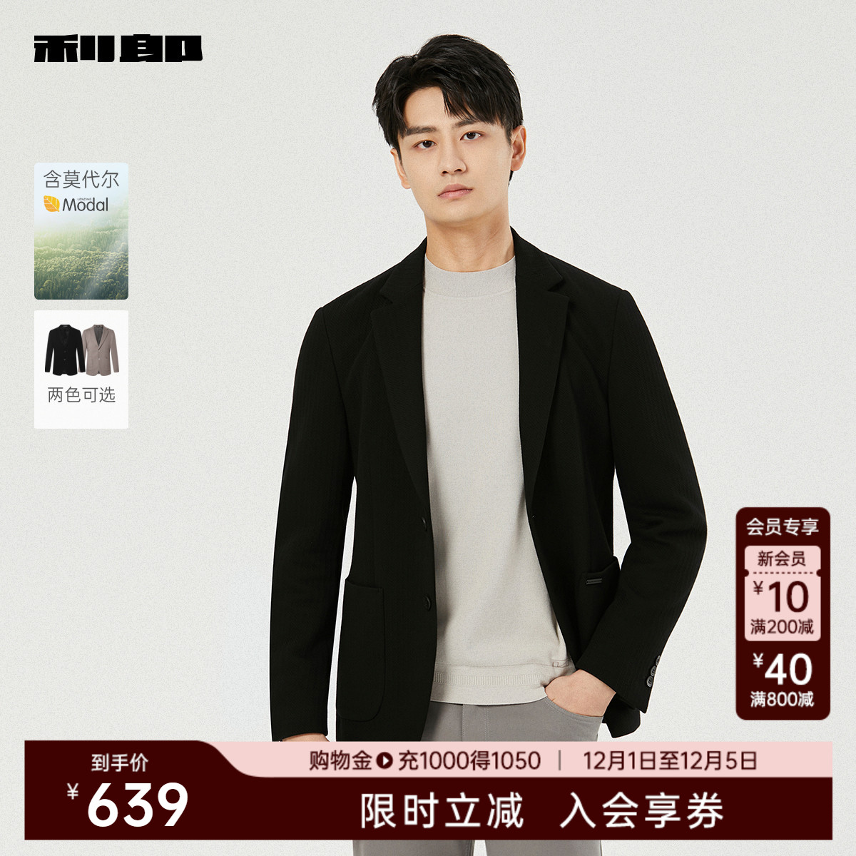 利郎官方含莫代尔秋季西服外套