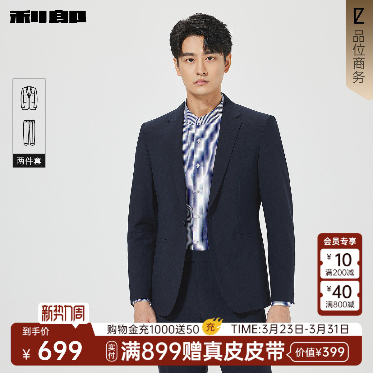 利郎官方 西服套装男士春季商务男装平驳领一粒扣西装两件套男