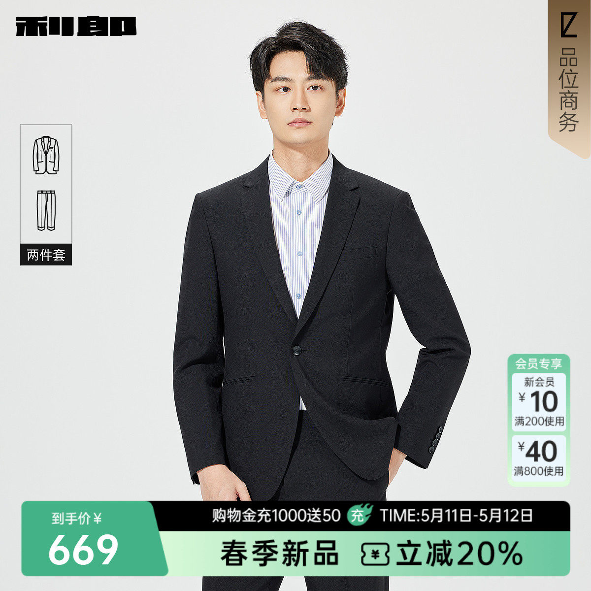 利郎官方 西服套装男士2026春季商务休闲平驳领结婚西装两件套男