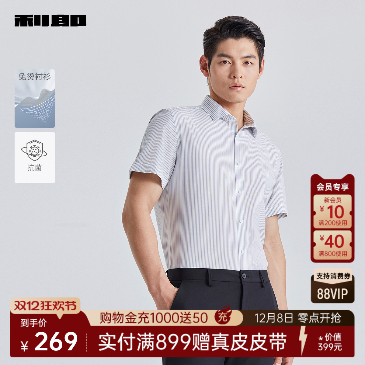 利郎官方免烫抗菌条纹夏季衬衫