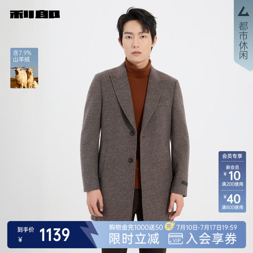 利郎官方商场专柜同款毛呢大衣