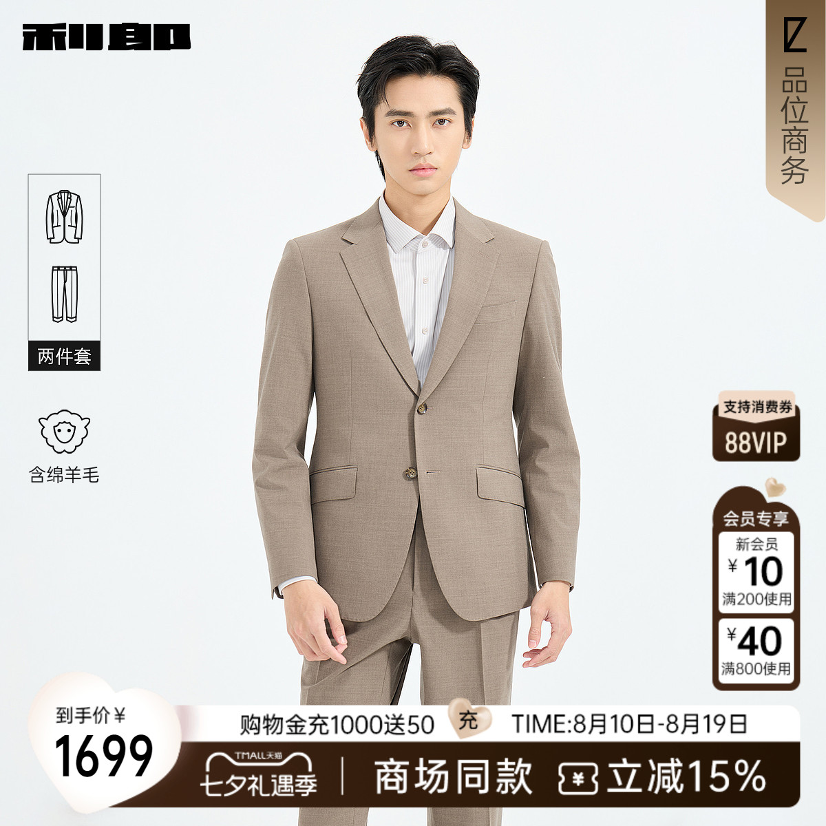 利郎官方商场同款绵羊毛西服套装