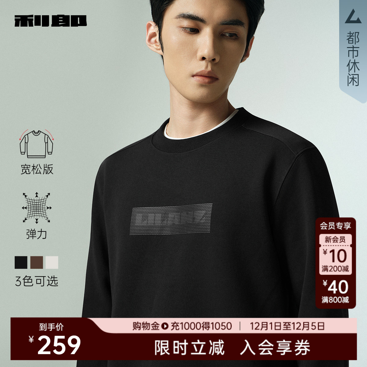 利郎官方棉混纺秋季宽松休闲卫衣