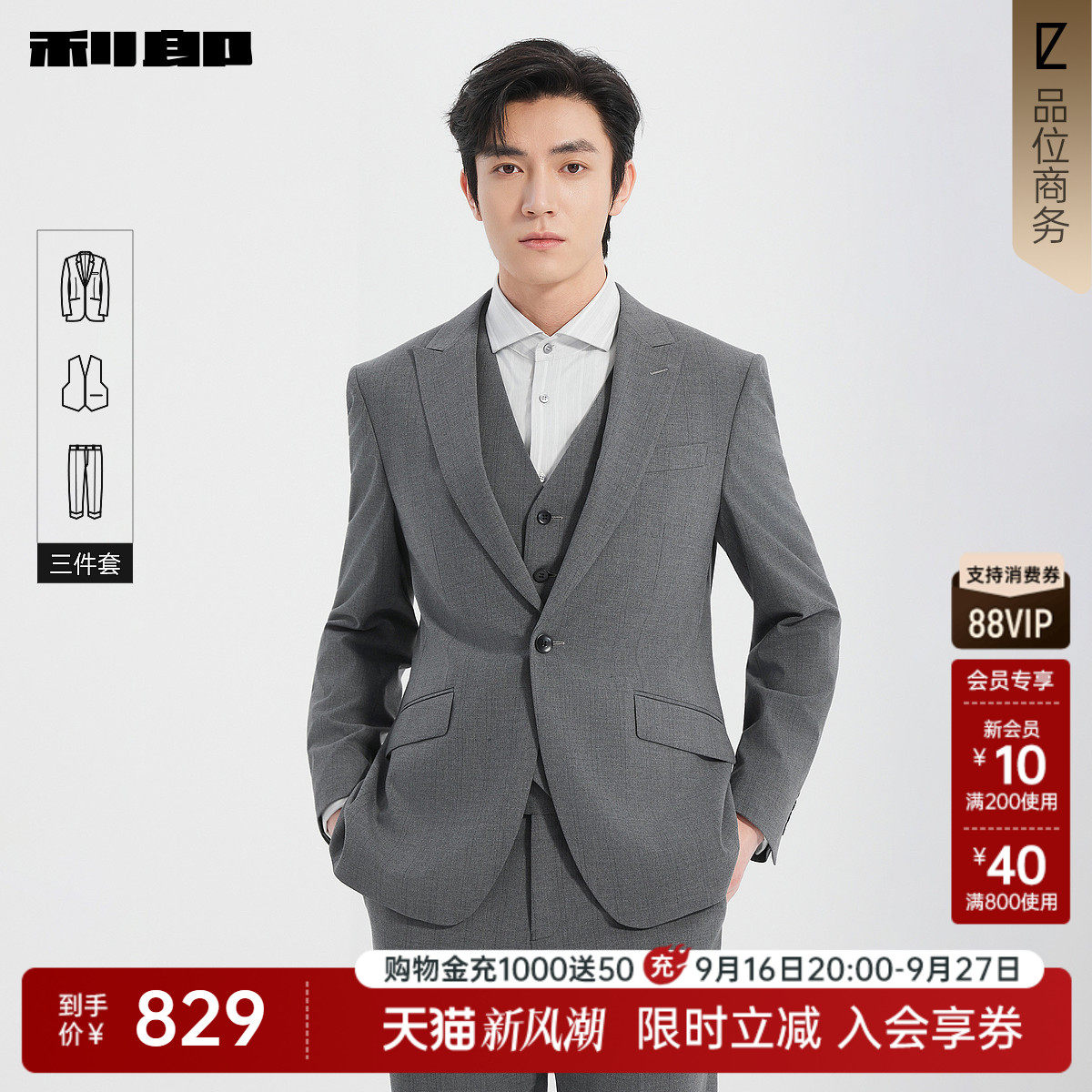 利郎官方春季含马甲西服三件套装