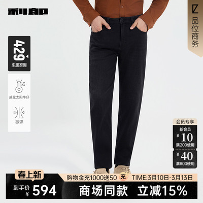 利郎官方商场专柜同款窄脚牛仔裤