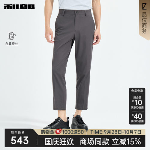 利郎官方商场同款夏季桑蚕丝西裤