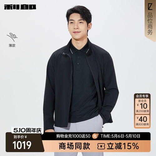 利郎官方商场同款薄款短款夹克