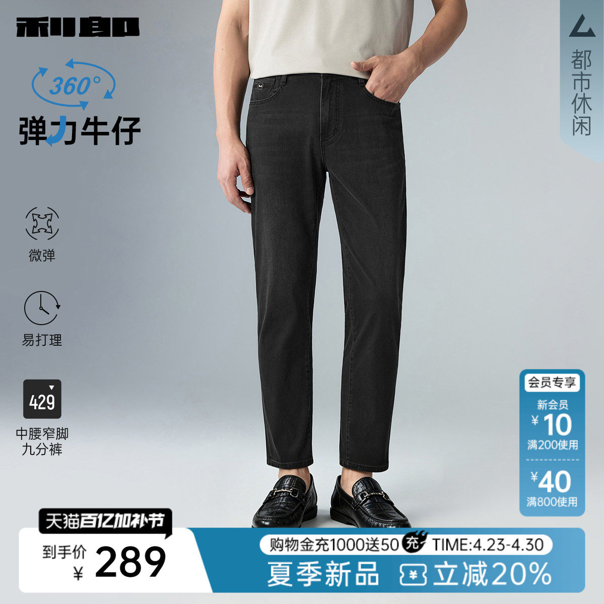 【四面弹】利郎官方 九分修身牛仔裤男2026夏季新款休闲男装裤子