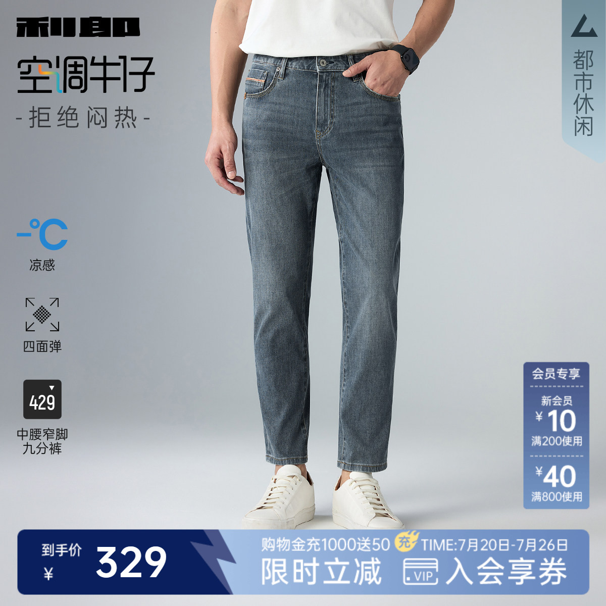 【九分裤/凉感/轻薄款】利郎空调牛仔裤男弹力2026夏季男装裤子