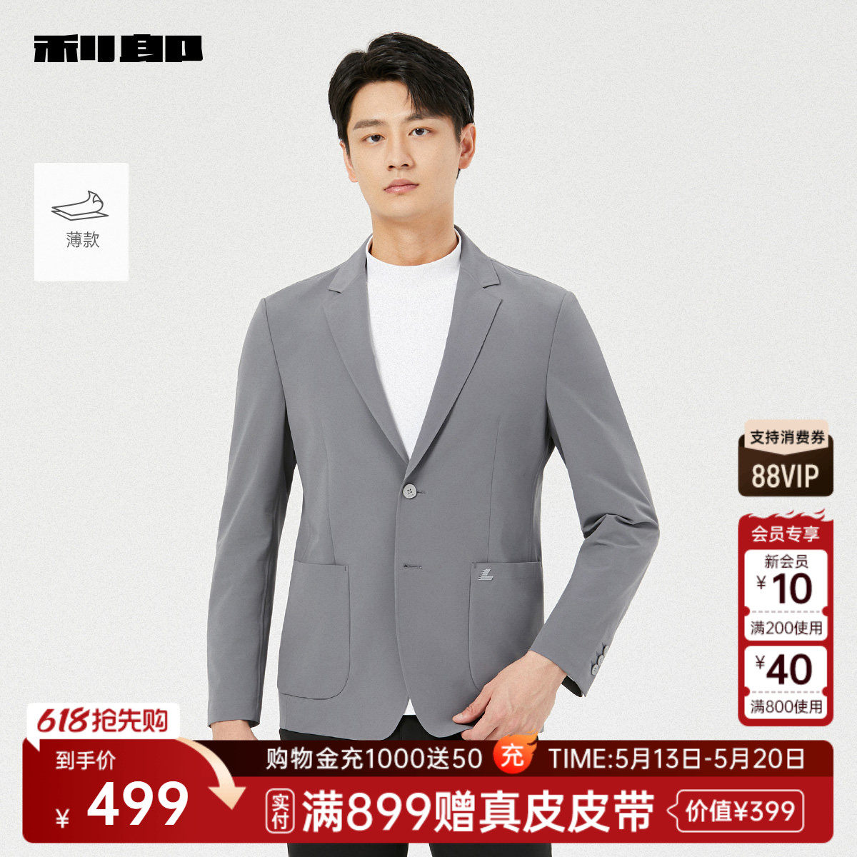 【薄款】利郎官方 西服男士商务休闲纯色春秋款新款西装外套男