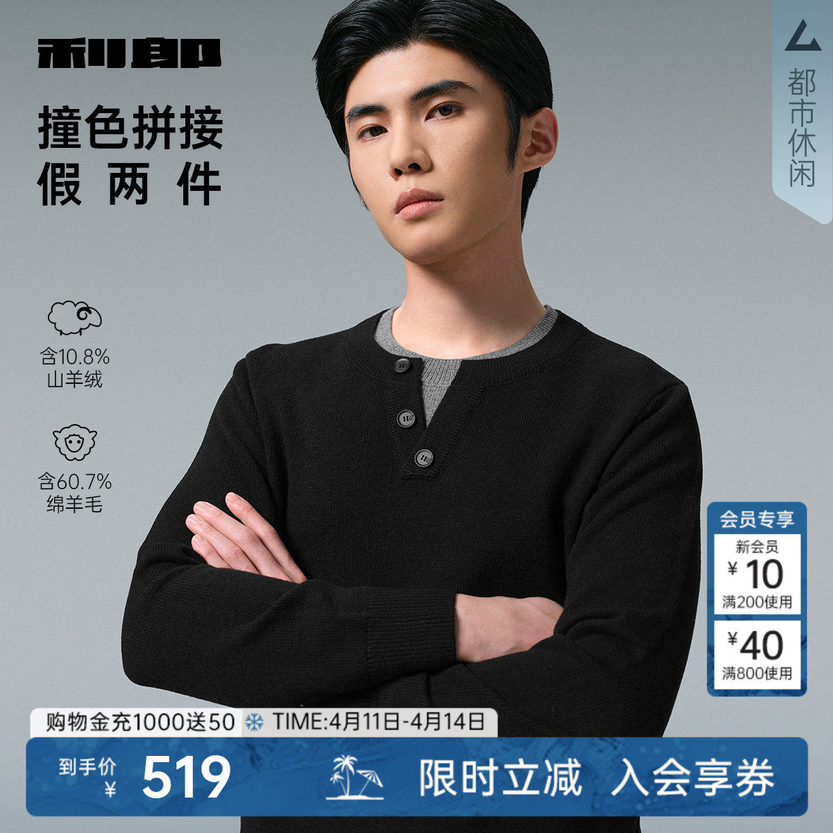 【山羊绒/假两件】利郎官方 毛衫男圆领冬季保暖黑色毛衣男装