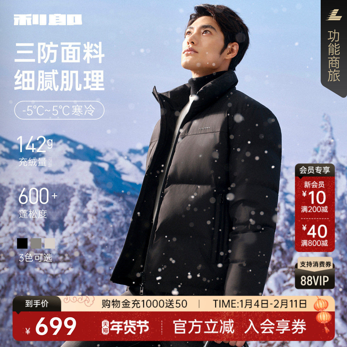 【三防】利郎官方立领羽绒服男士2025冬季加厚款商务男装短款外套