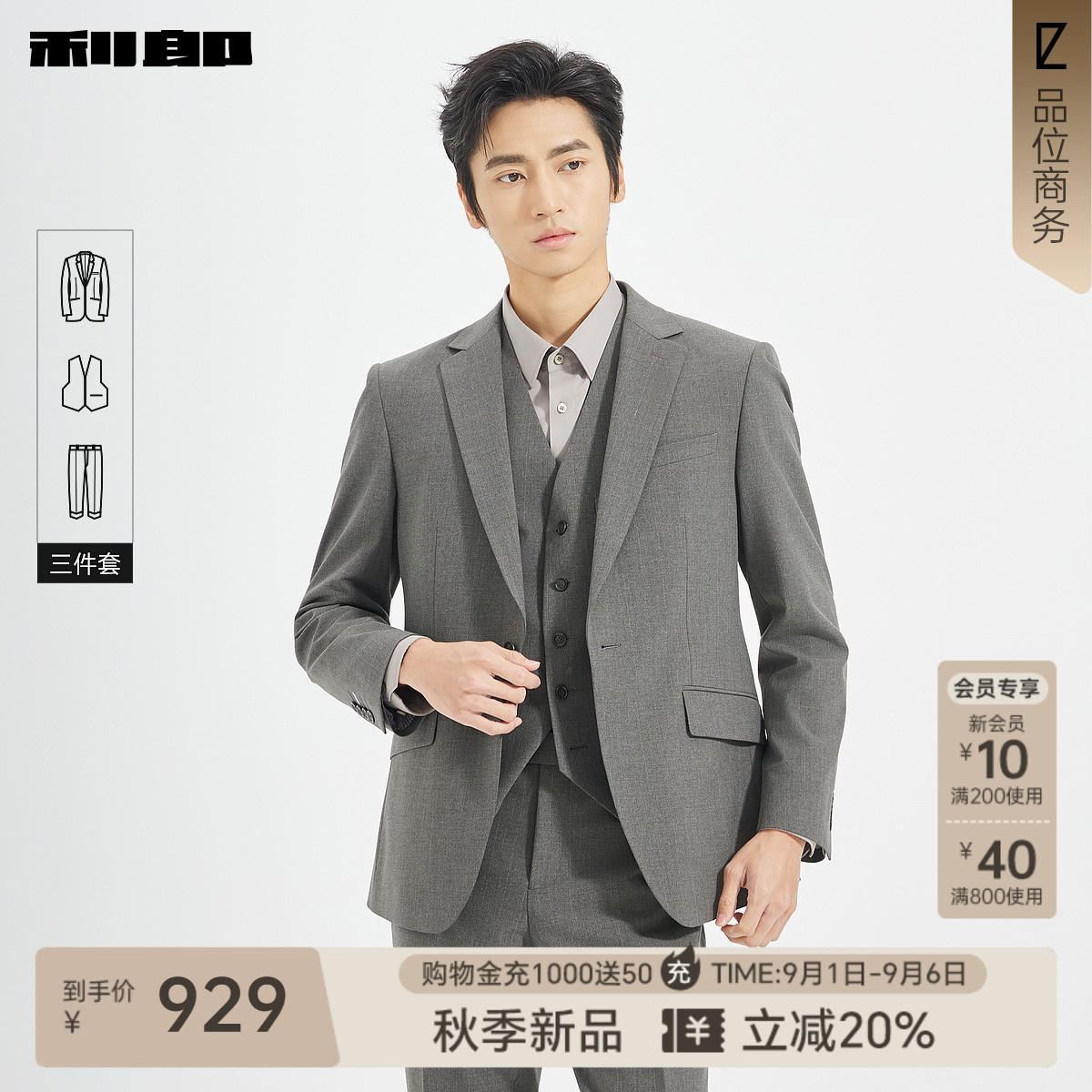 利郎官方秋季含马甲西服三件套