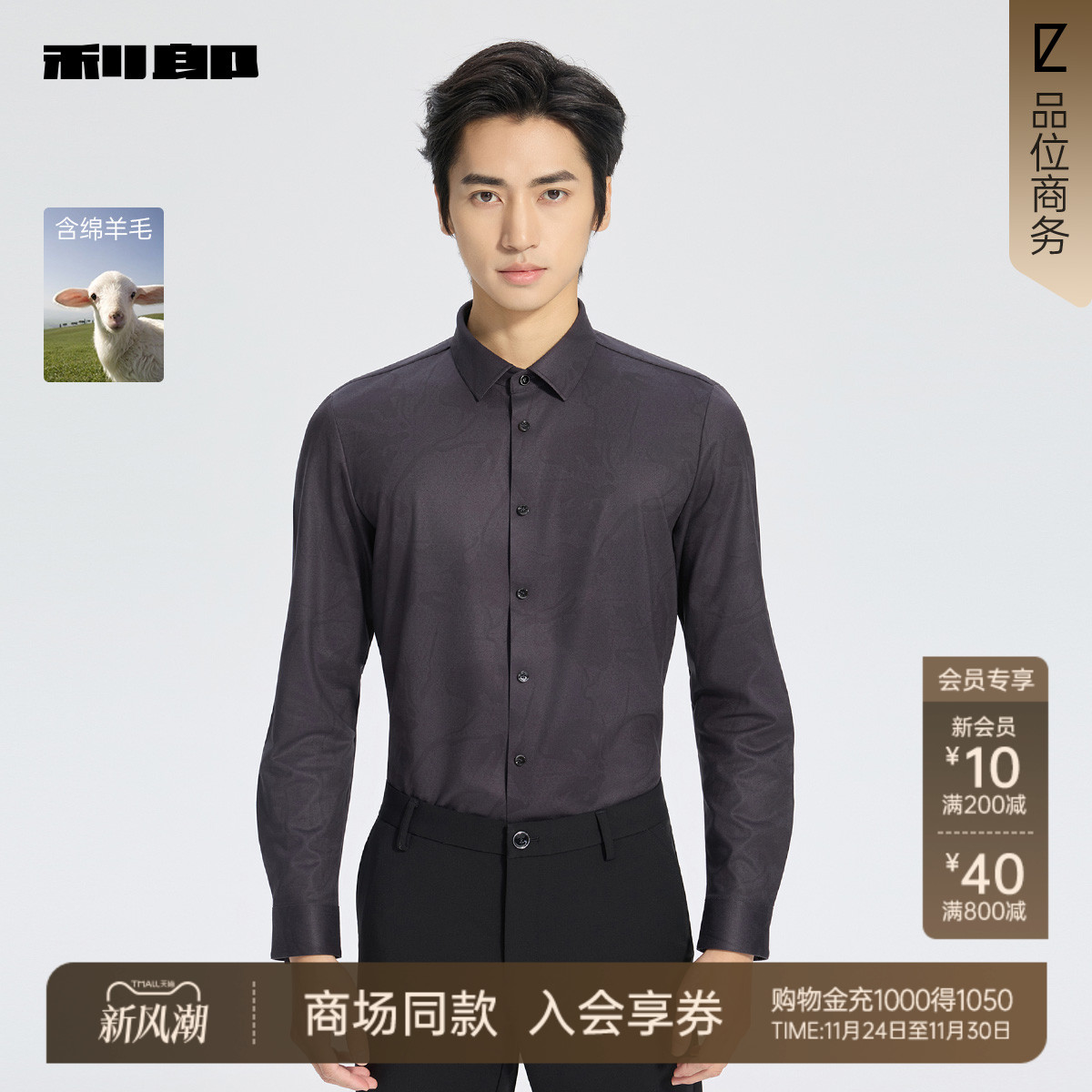 利郎商场同款衬衫25QXC9031/2S