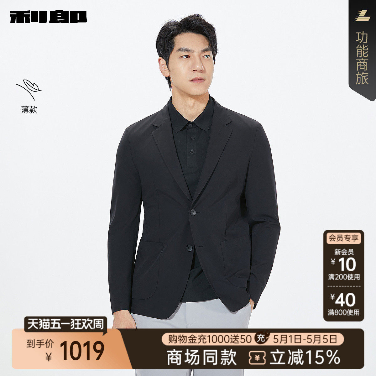 【商场同款】利郎官方 薄款西服男士2026春季西装外套26CDX601SA