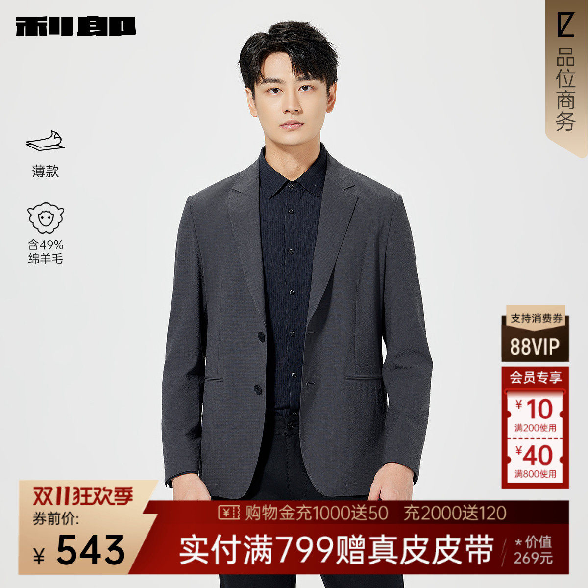 【薄款/含绵羊毛】利郎官方 西服外套男春新款西装泡泡纱男装单西