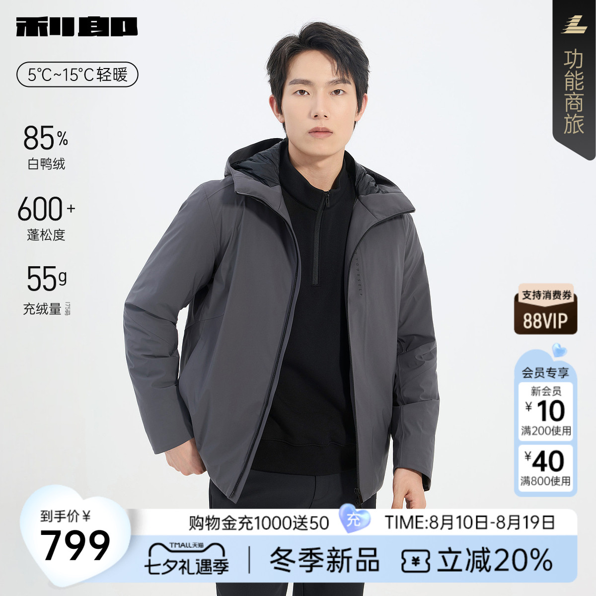 利郎官方白鸭绒连帽轻薄羽绒服