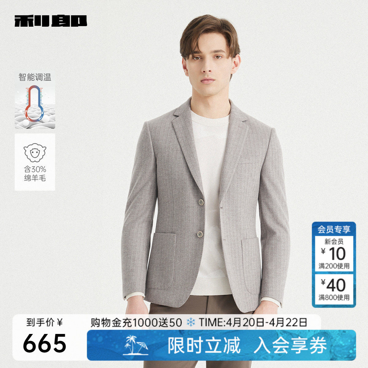 【智能调温/含绵羊毛】利郎官方条纹西服男2025秋季男装单西外套