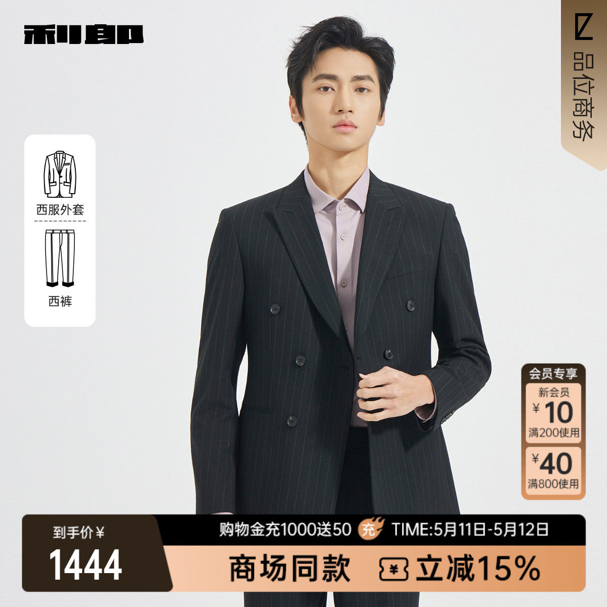 【商场同款】利郎双排扣条纹西服套装男士春秋款男装25QXF131SA