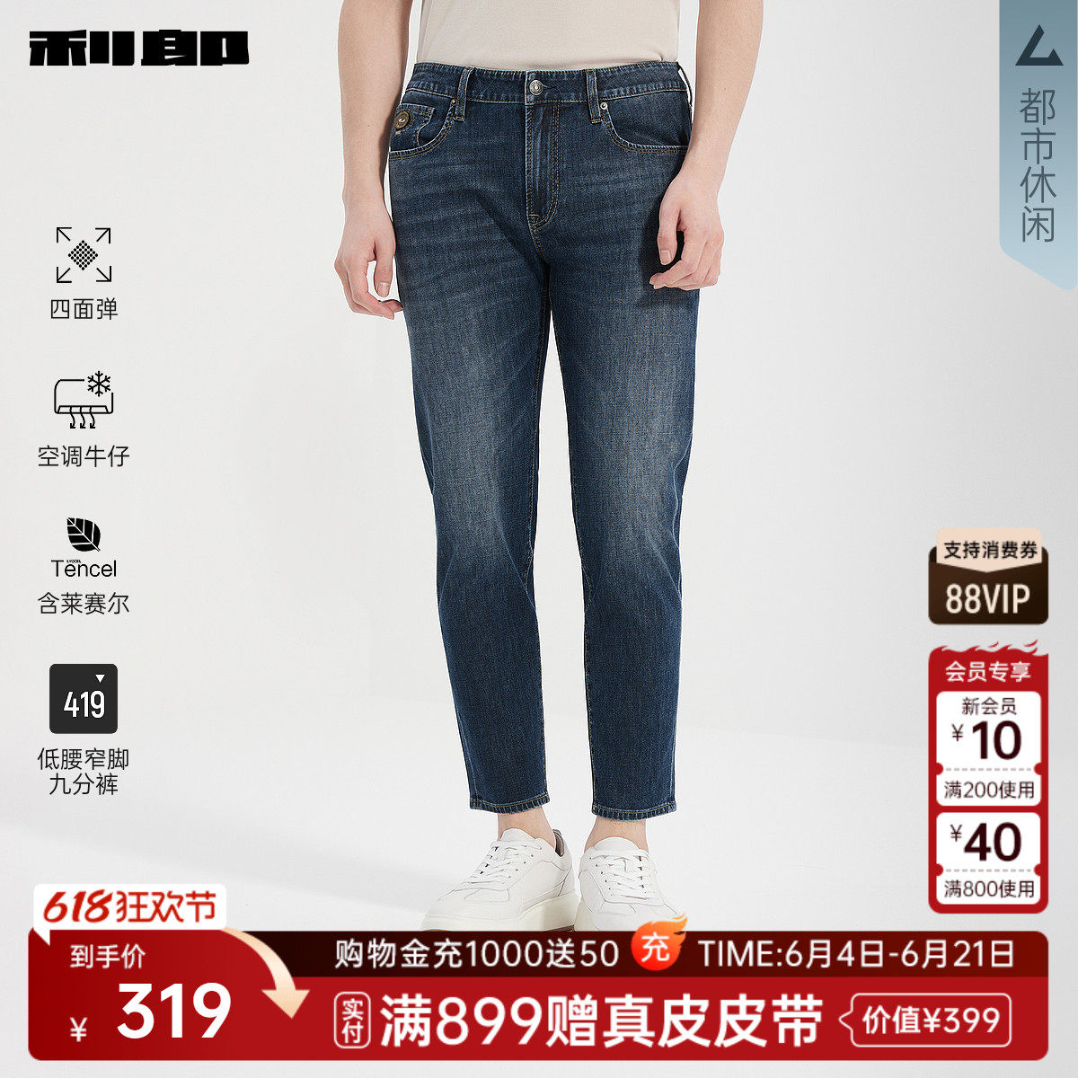 【四面弹/空调牛仔/含莱赛尔】利郎官方九分牛仔裤男新款夏季裤子