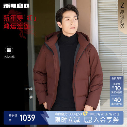 利郎官方拒水短款连帽羽绒服外套