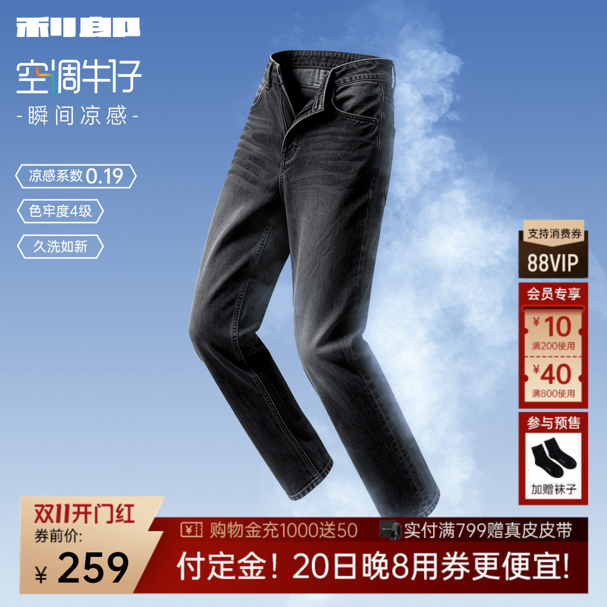 【凉感轻薄款/四面弹力】利郎官方空调牛仔裤男夏2026夏季裤子男