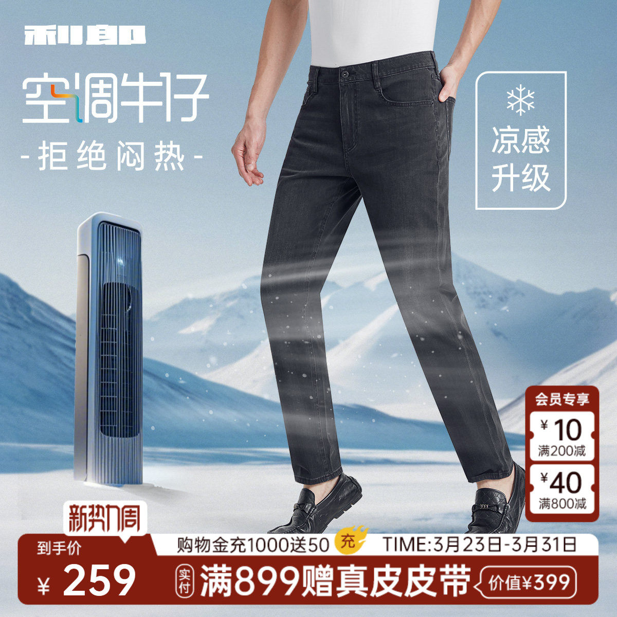【空调牛仔】利郎官方凉感牛仔裤男夏季新款薄款裤子男裤男装