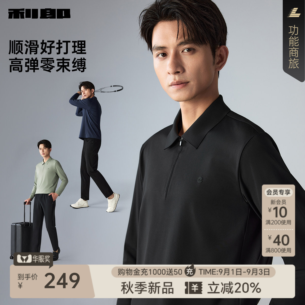 利郎官方商务弹力长袖polo衫男图片